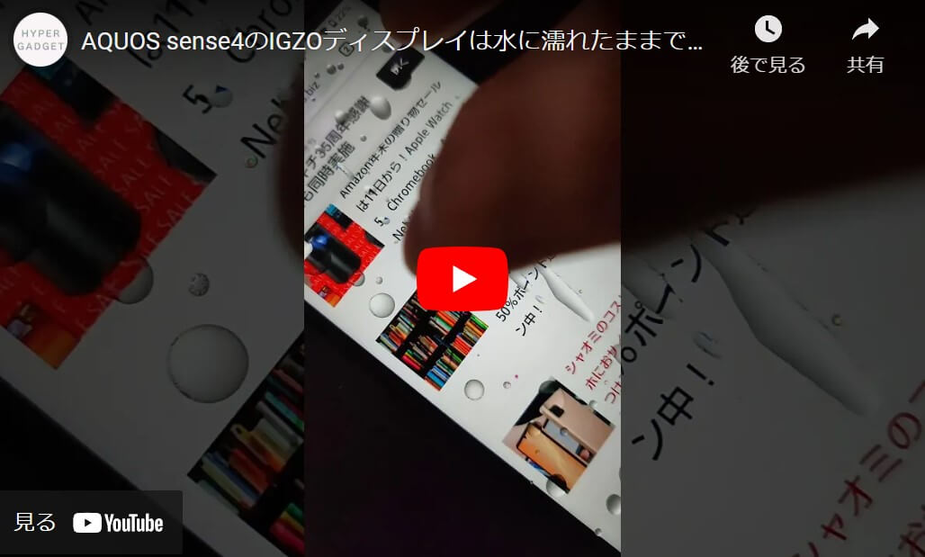 水に濡れた手でIGZOディスプレイを操作