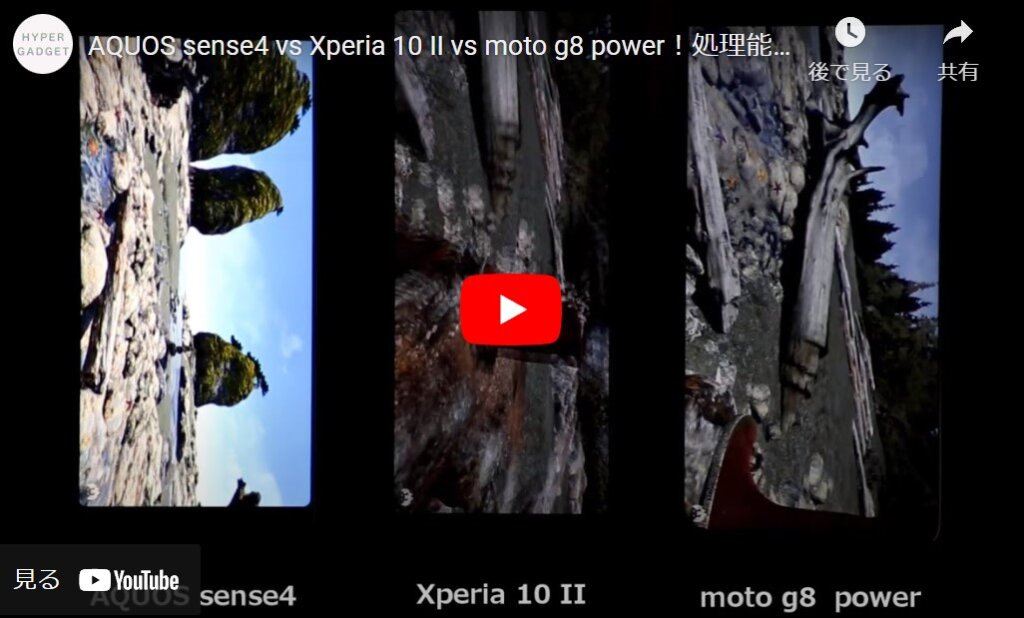 AQUOS sense4とXperia 10IIの性能比較