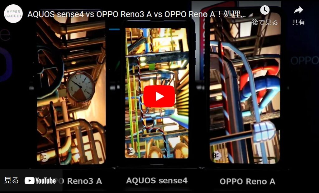 AQUOS sense4とOPPO Reno A　処理能力比較