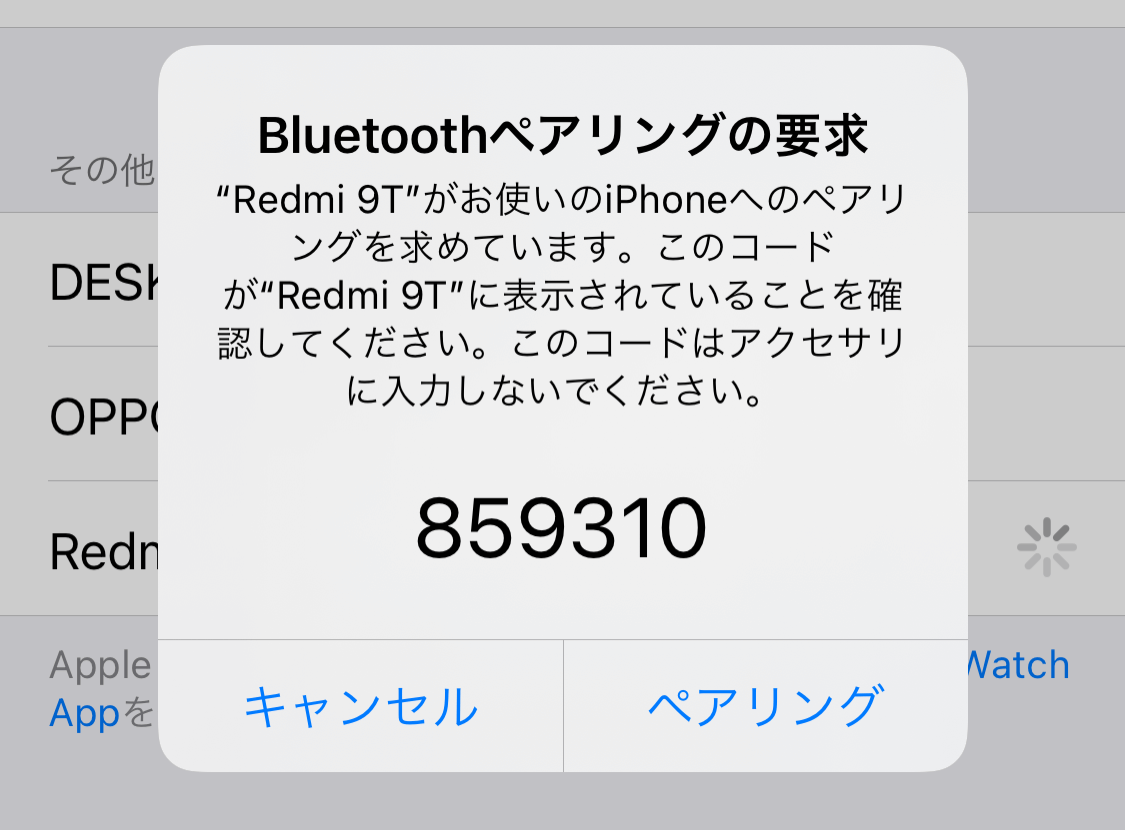 ルーターとして使用するスマートフォンに表示されている番号とiPhoneに表示されている番号が同じか確認して合っていたらペアリングを選択