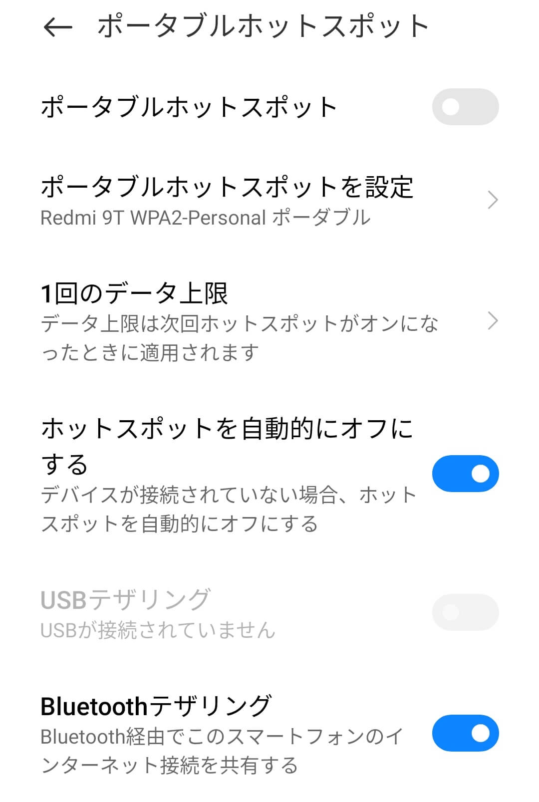 ルーターとして利用するスマートフォンのBluetoothテザリングをONにする