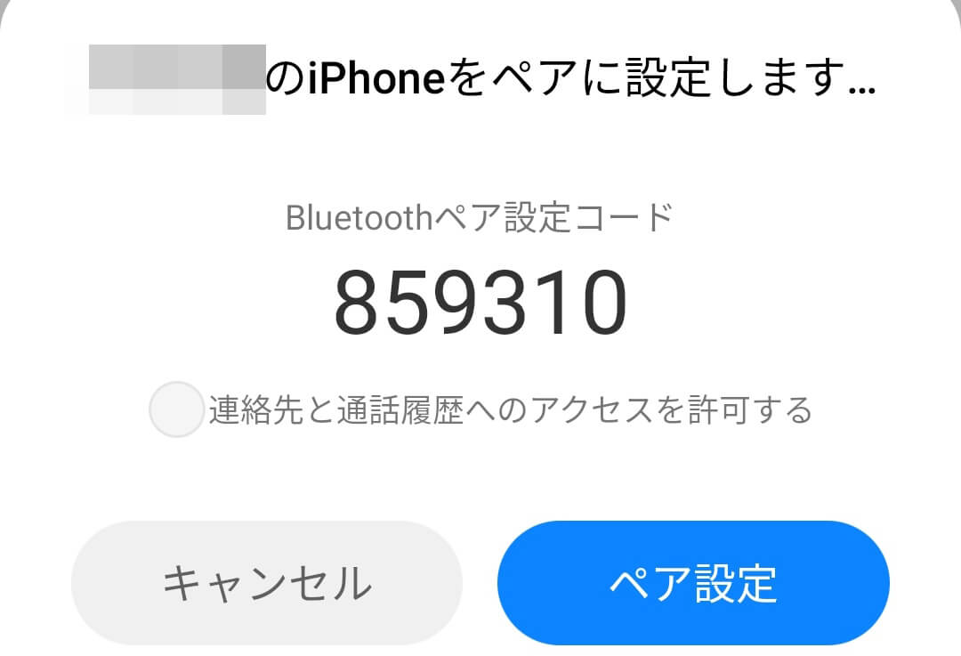 接続するiPhoneに表示されている番号と同じ番号が表示されていたらペア設定を選択