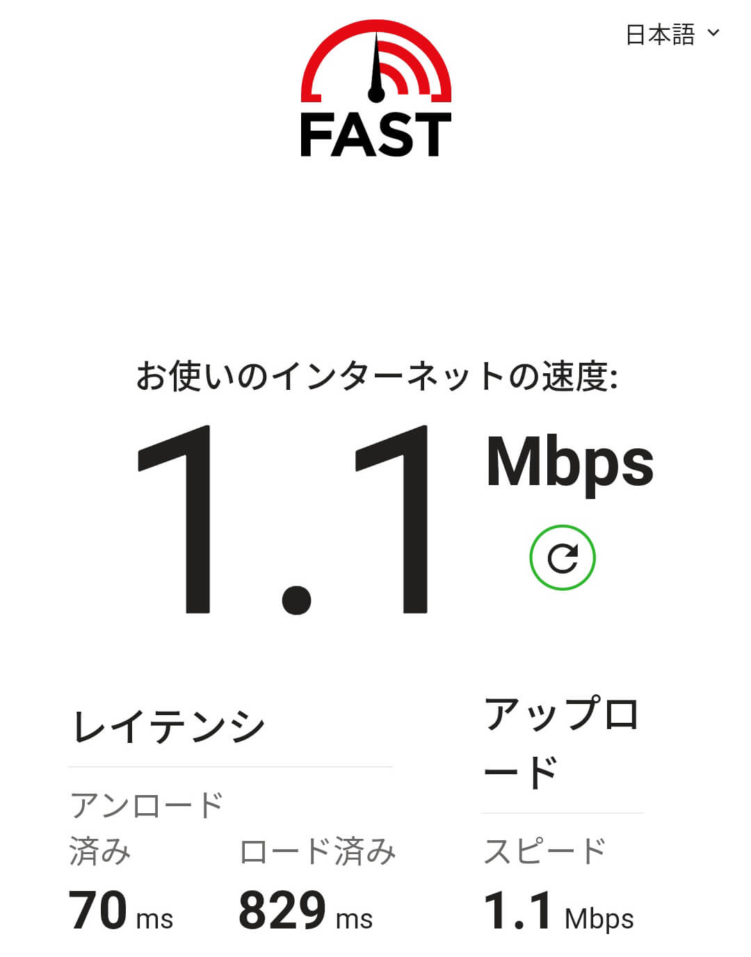 Bluetooth接続による接続速度は1.1Mbps