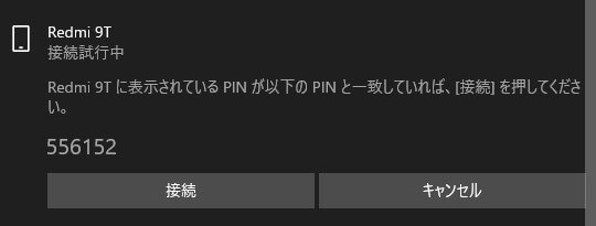 表示されている番号がルーターとして利用するスマートフォンと同じであれば接続を選択