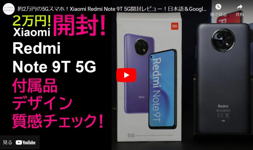 Redmi Note 9T開封