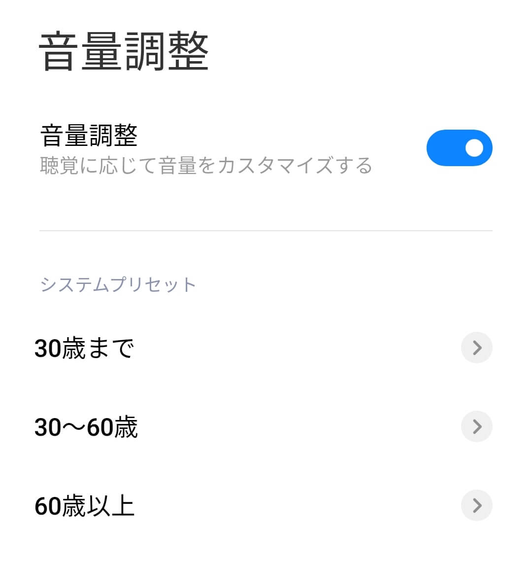 Redmi Note 10 Proの音量調整項目から年齢を設定