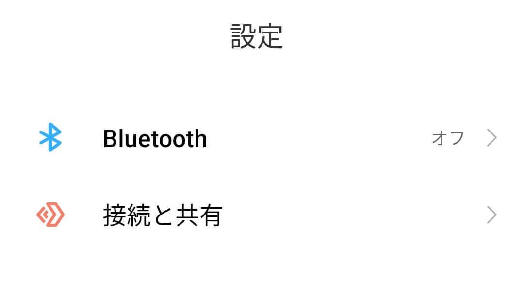 設定内にある接続と共有