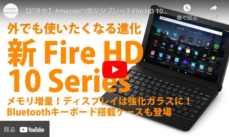 Fire HD 10 Plus アップデート