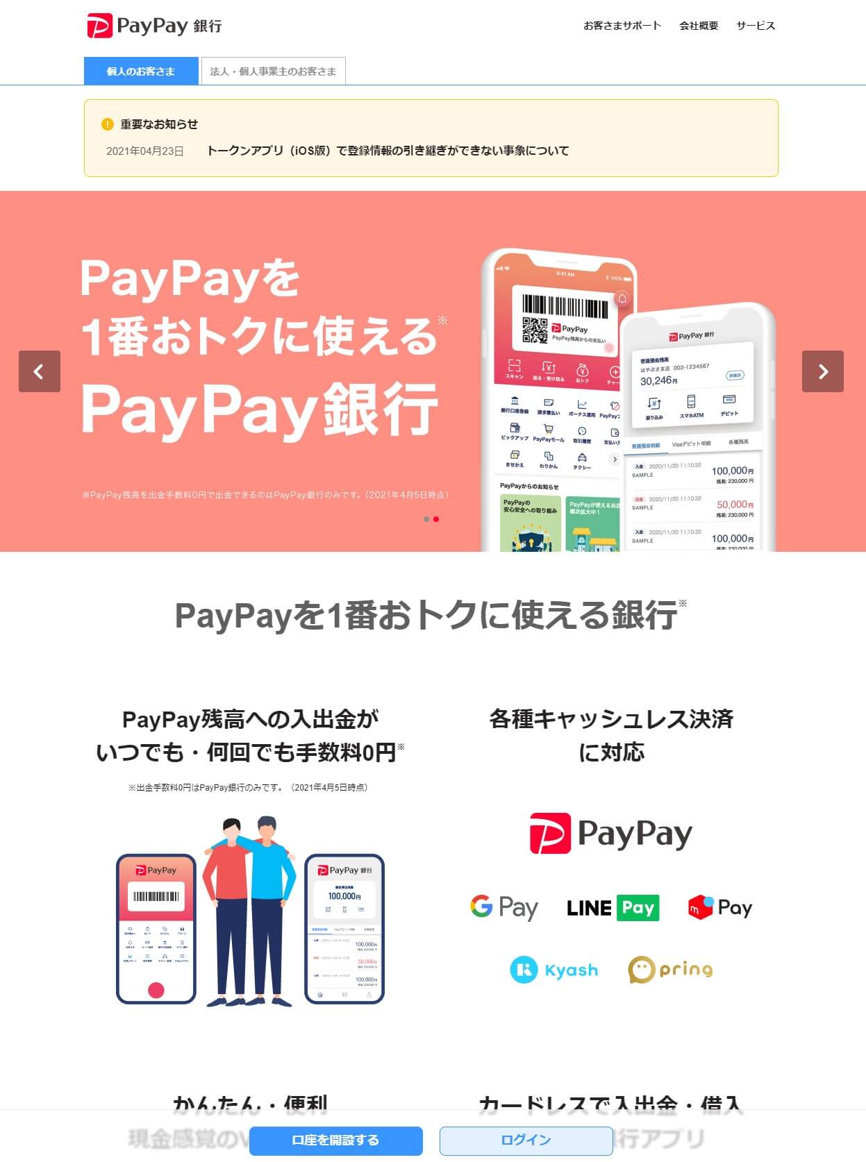 PayPay銀行ならVisaのタッチ決済対応カードが簡単に作れる
