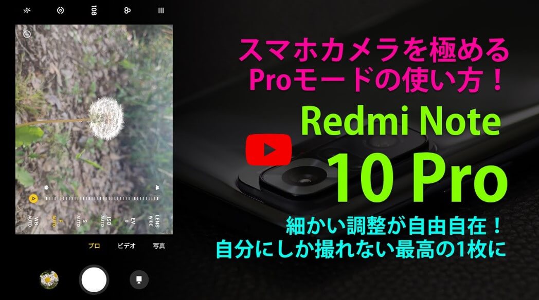 スマホカメラの極め方