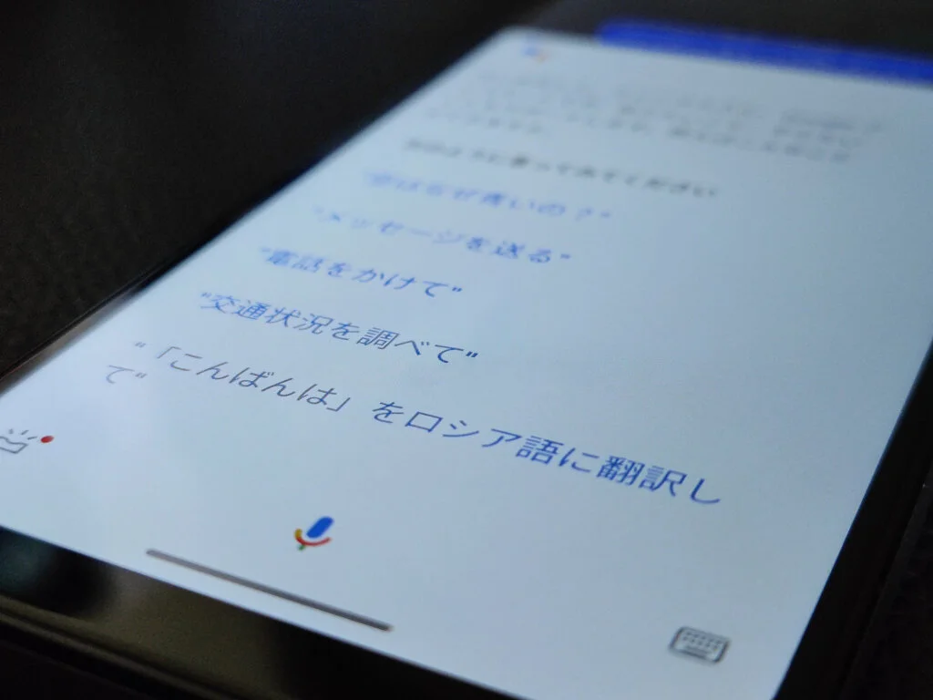 Googleアシスタントは話しかけるだけでスマートフォンを操作出来る