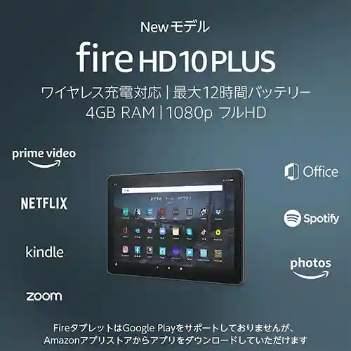 Fire HD 10 Plus、Fire HD 10にグーグルプレイを入れてAndroid化する方法！所要時間僅か5分 | ハイパーガジェット通信