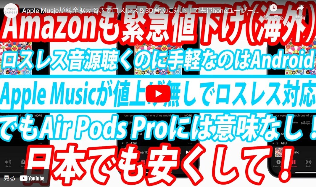 Amazon Music値下げ