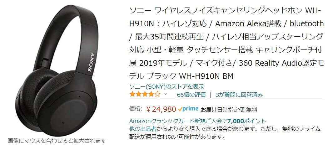 WH-910NのAmazon販売価格