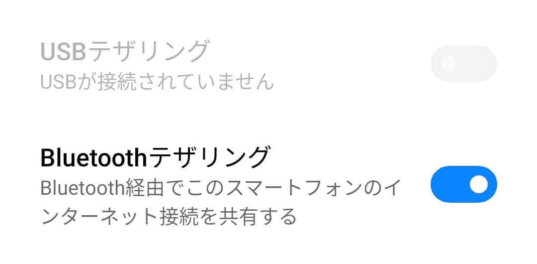 Bluetoothテザリング