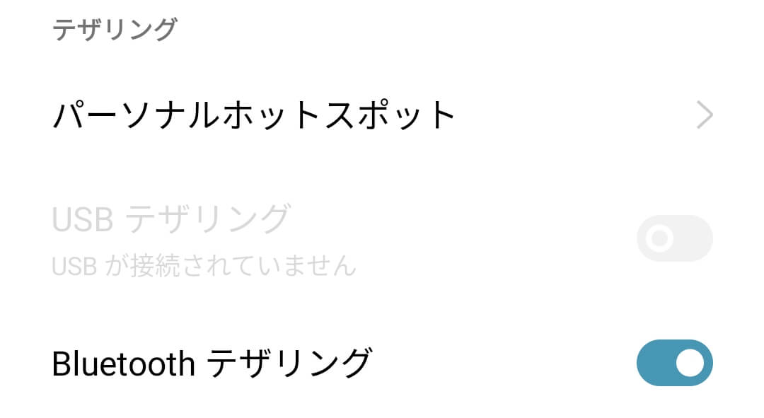 Bluetoothテザリング