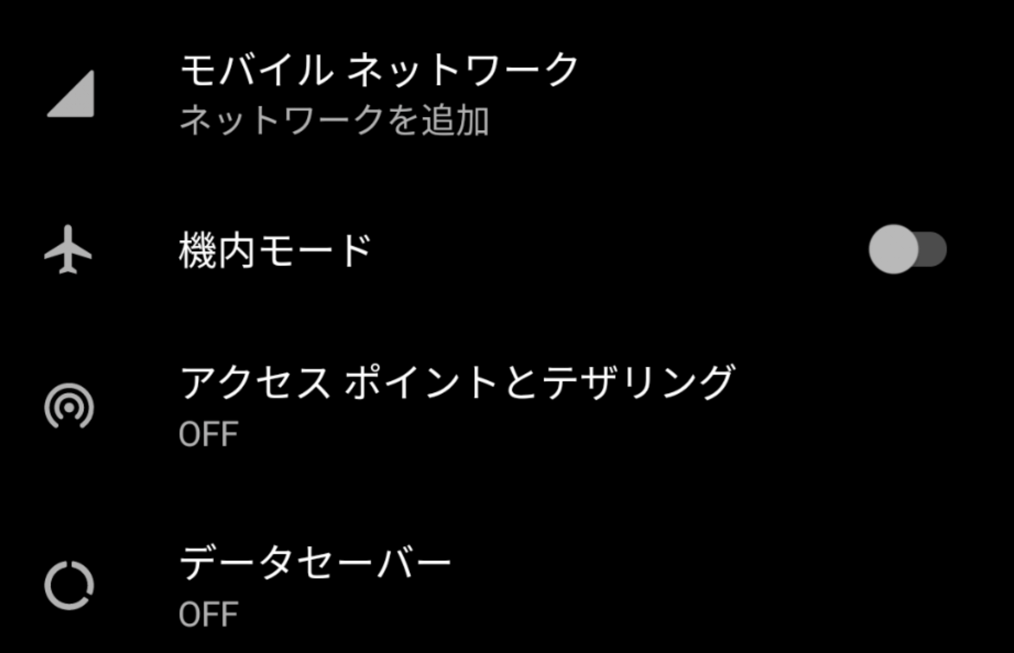 アクセスポイントとテザリング