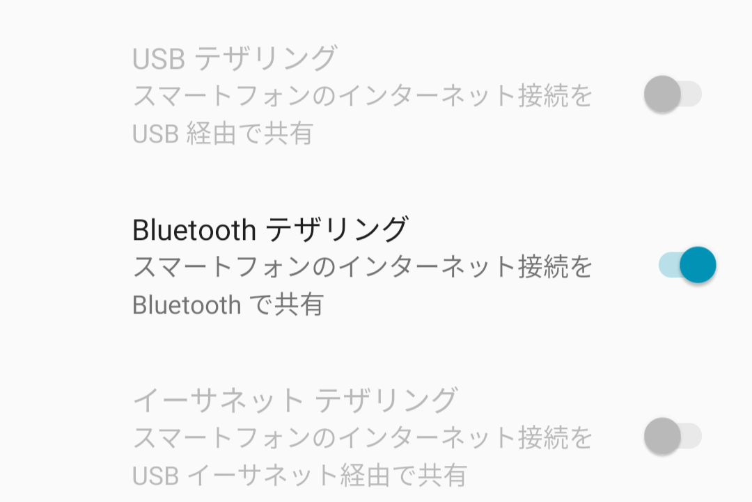 Bluetoothテザリング