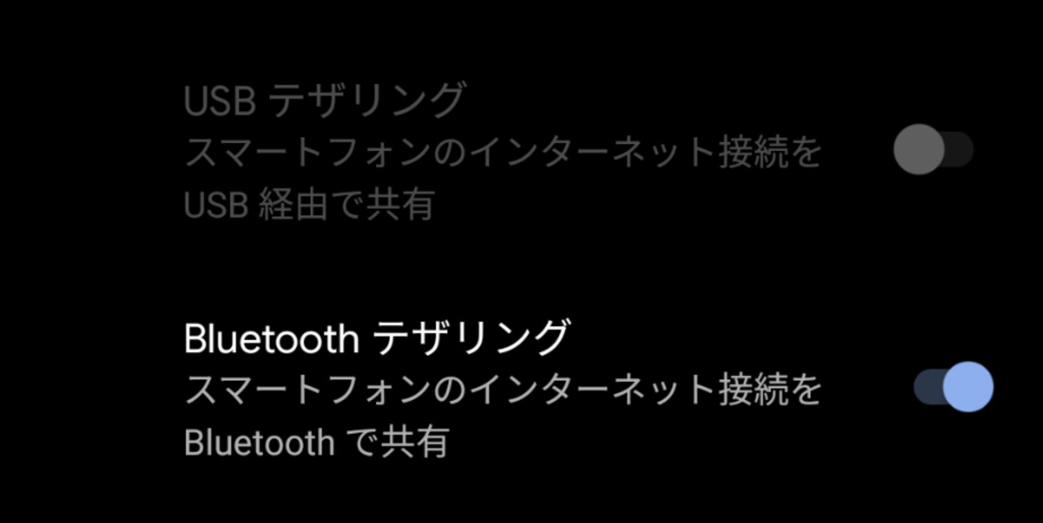 Bluetoothテザリング