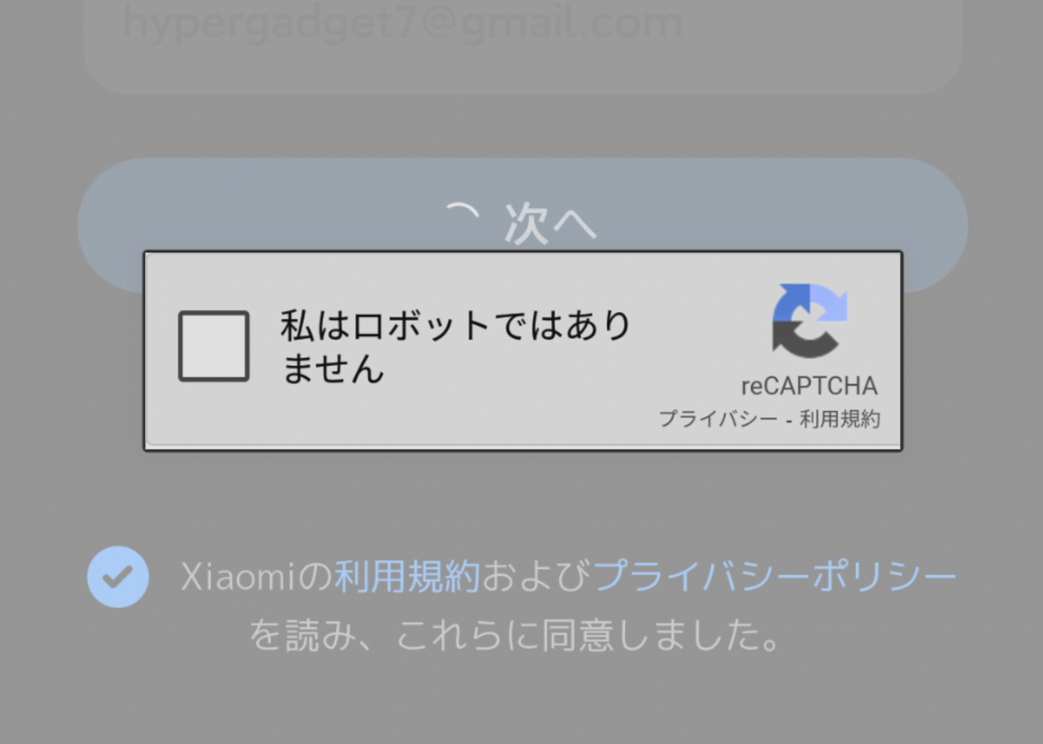 ロボットではありません