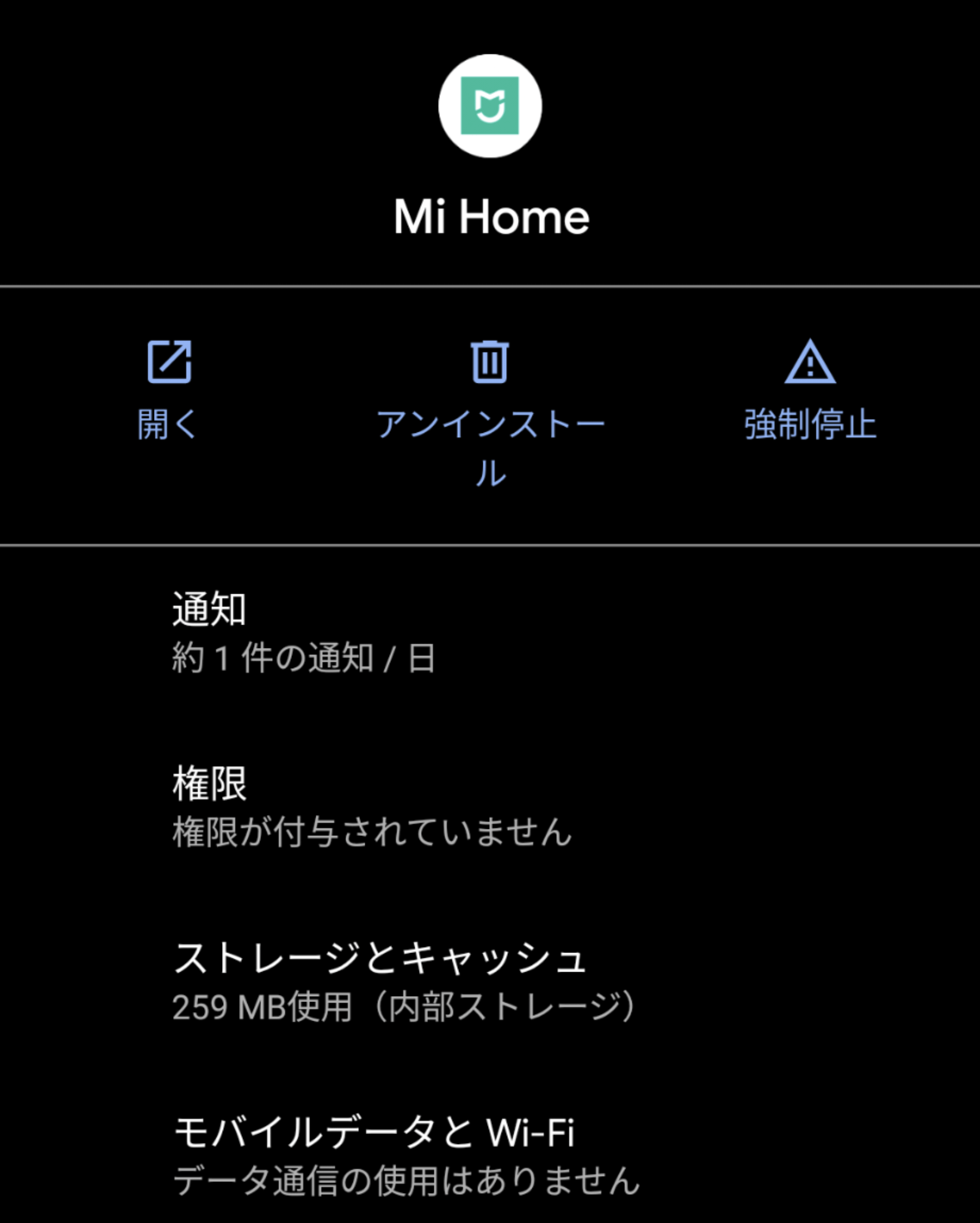 Mi Home設定画面