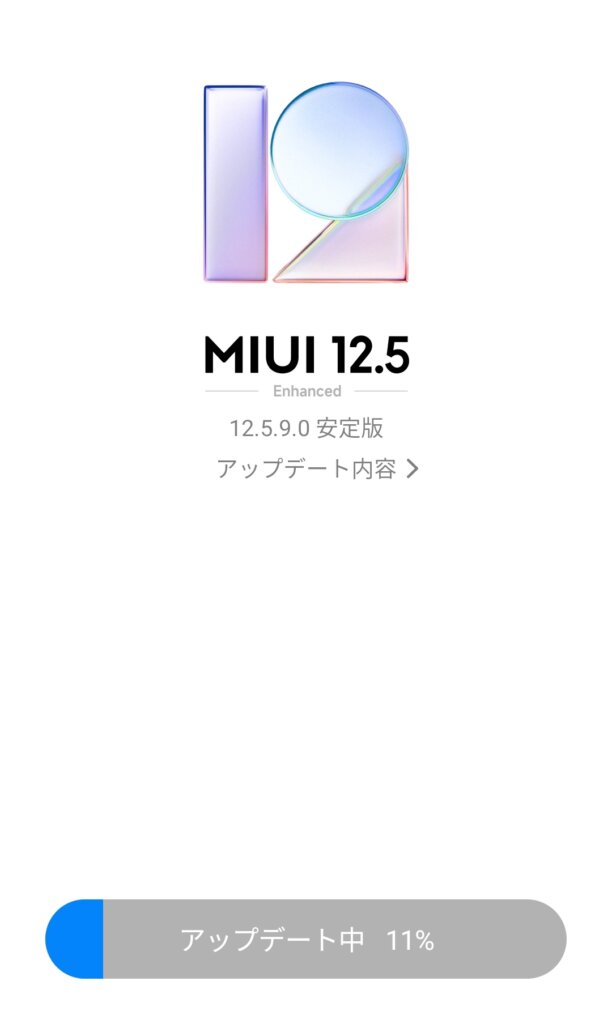 MIUI 13 手動アップデート
