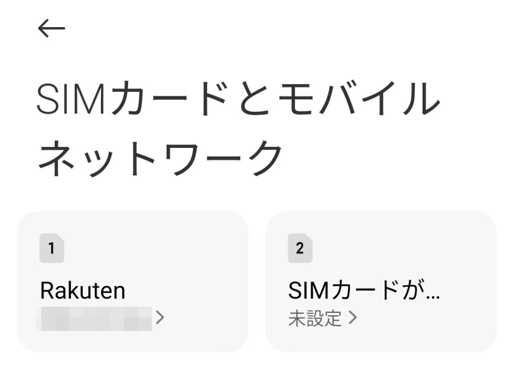 Xiaomi SIMカード設定