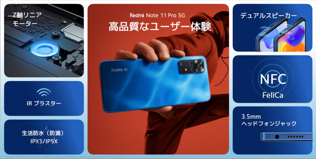 Redmi Note 11 Pro 5G 特徴