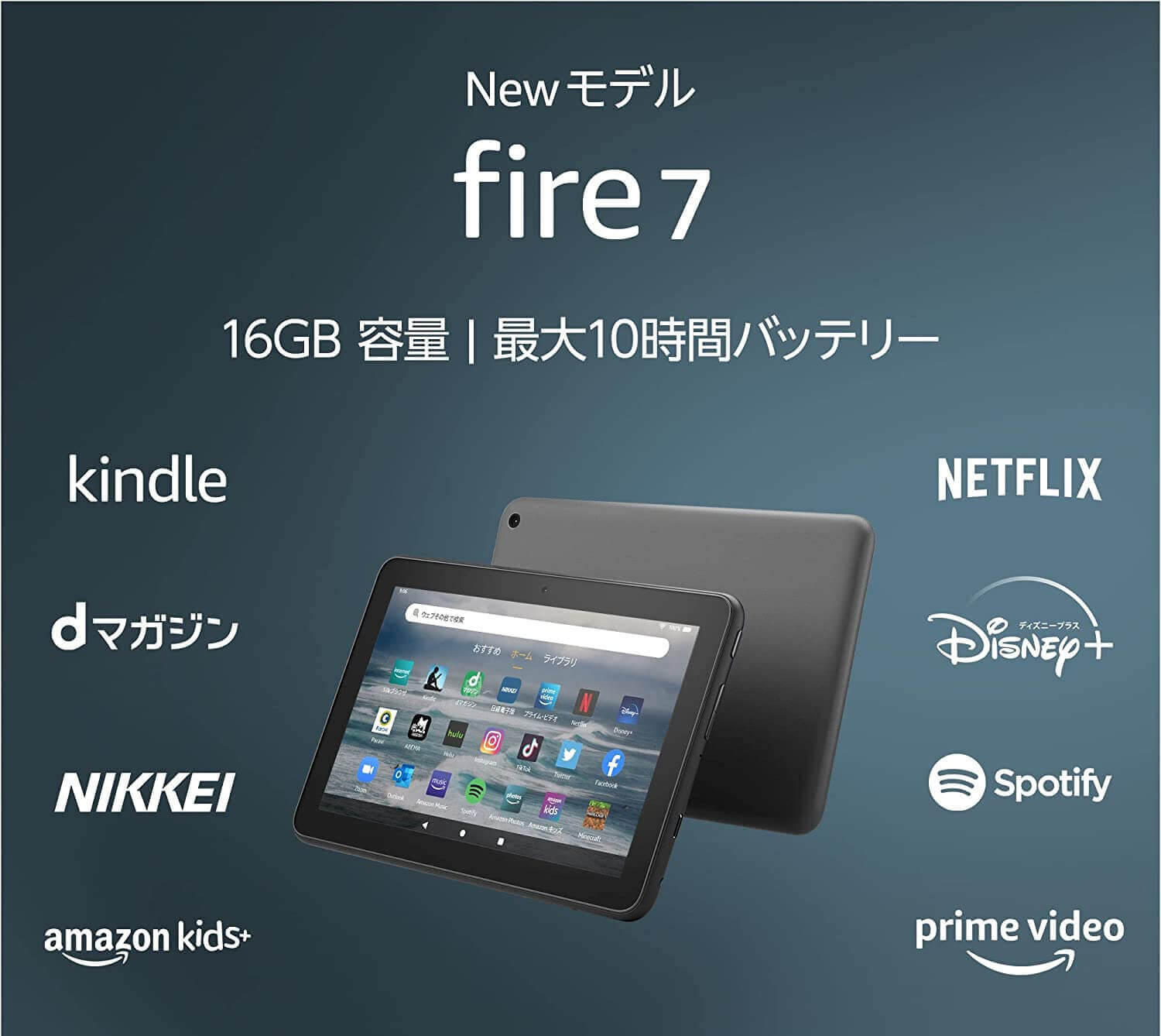 Fire 7スペック