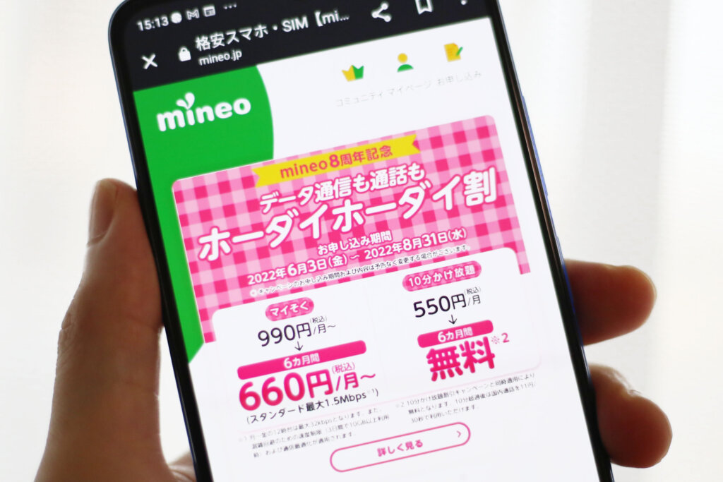mineoが月額660円でデータ通信し放題10分かけ放題キャンペーンスタート！