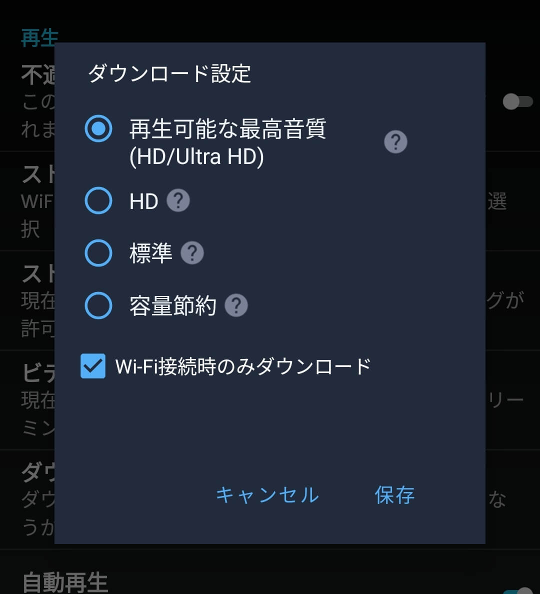 ダウンロード設定