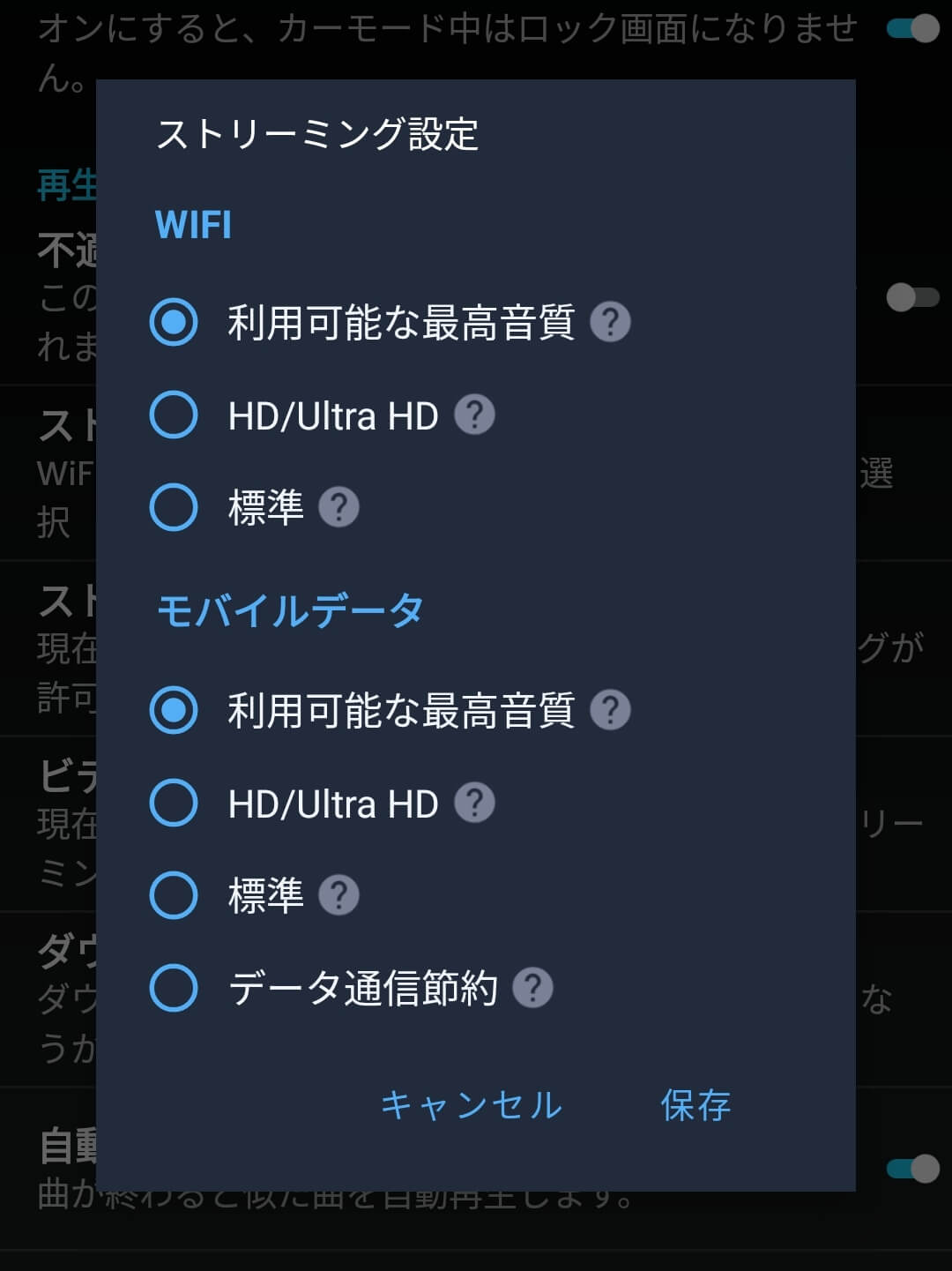 ストリーミング設定