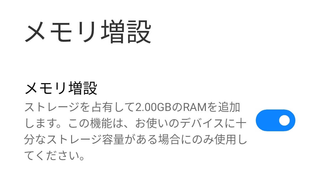 メモリ増設機能