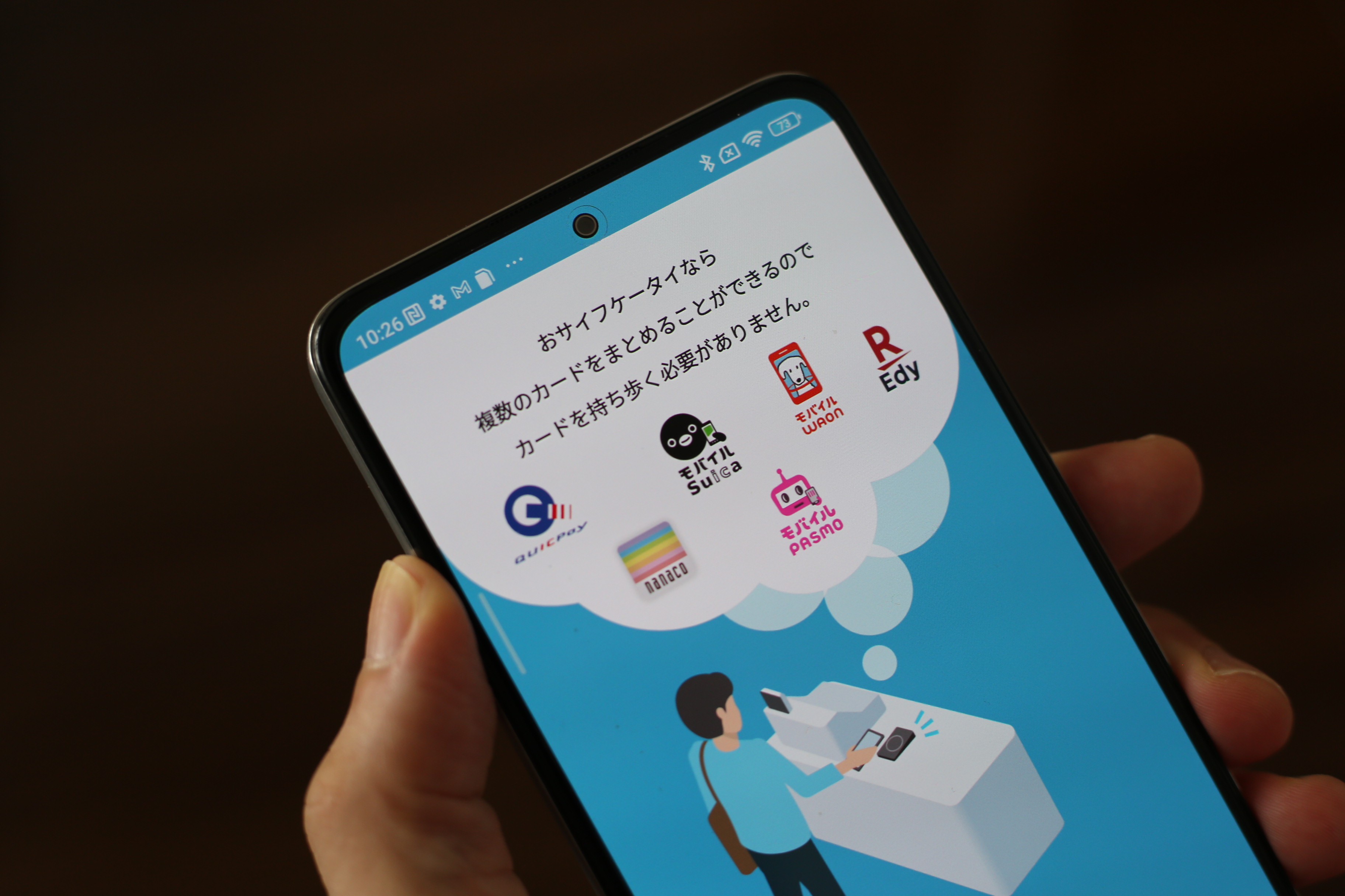 おサイフケータイ