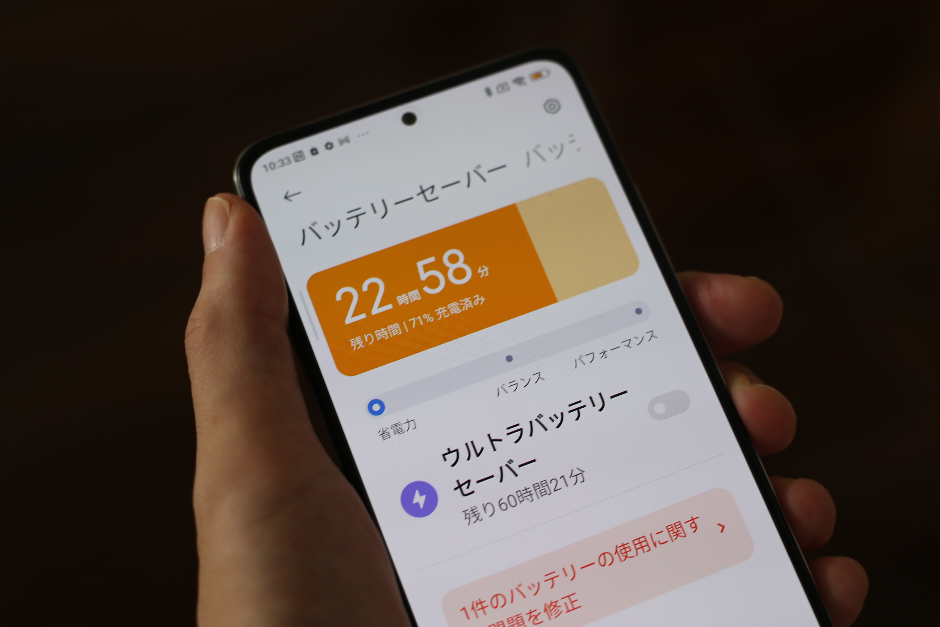 バッテリーセーバー