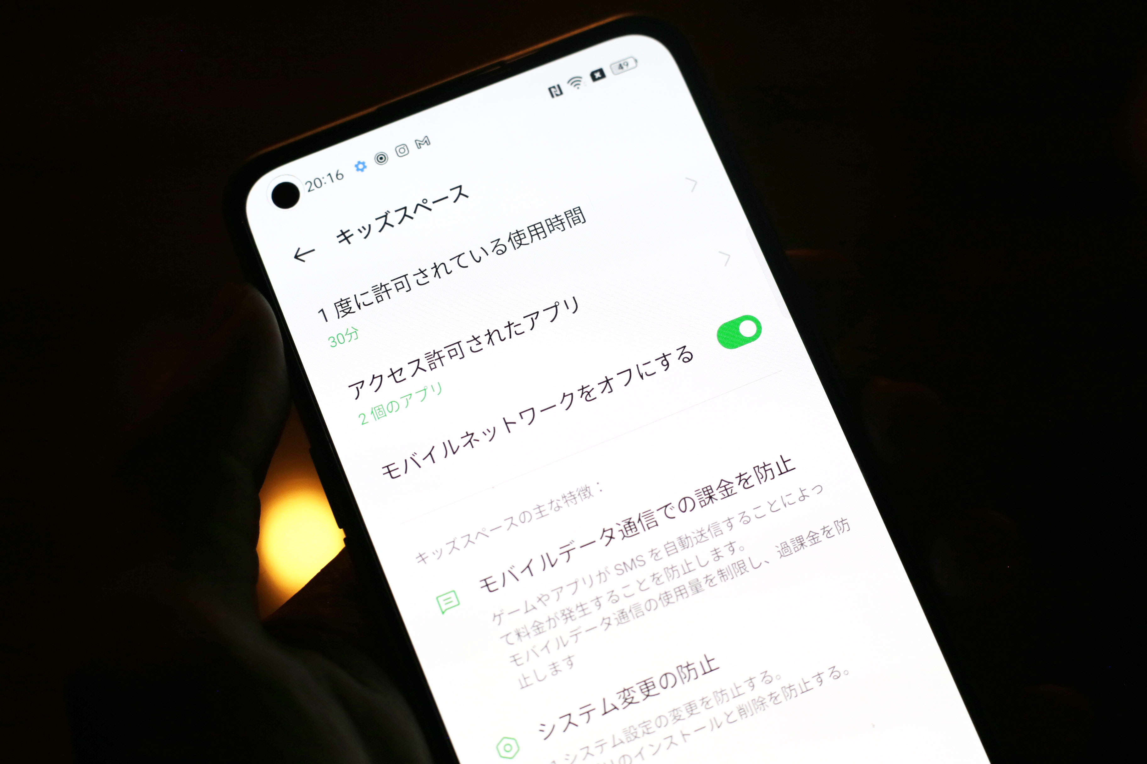 モバイルデータ通信OFF