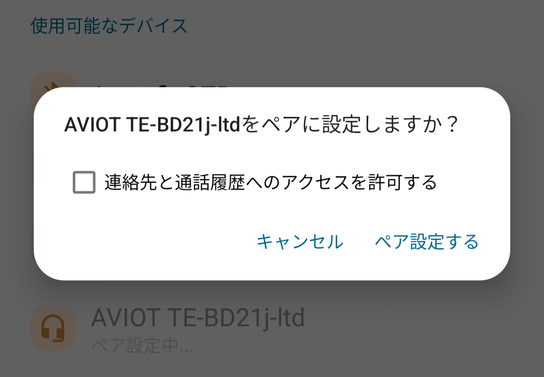 AVIOT TE-BD21j-ltdペア設定