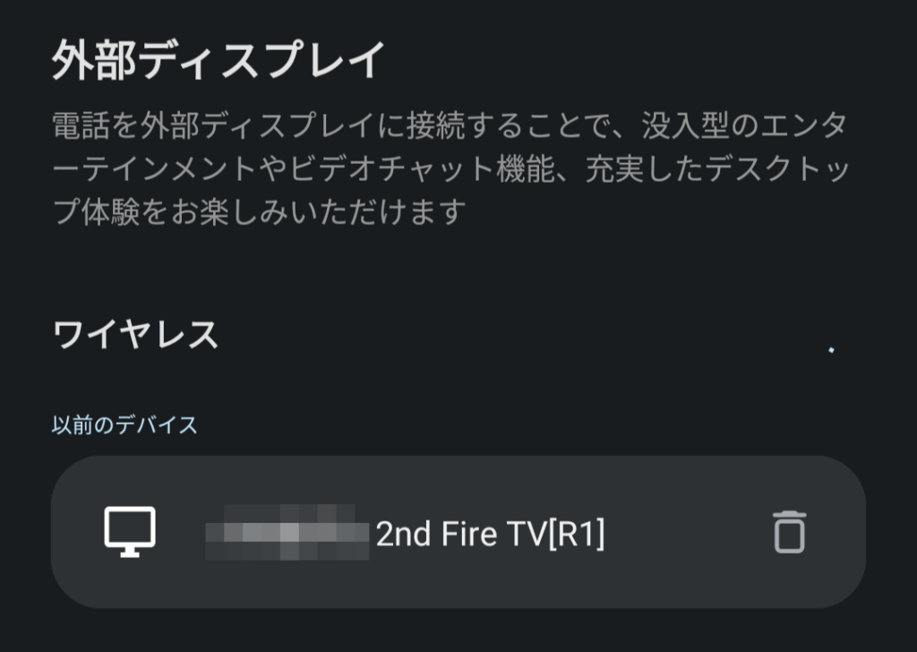 Fire TVを選択