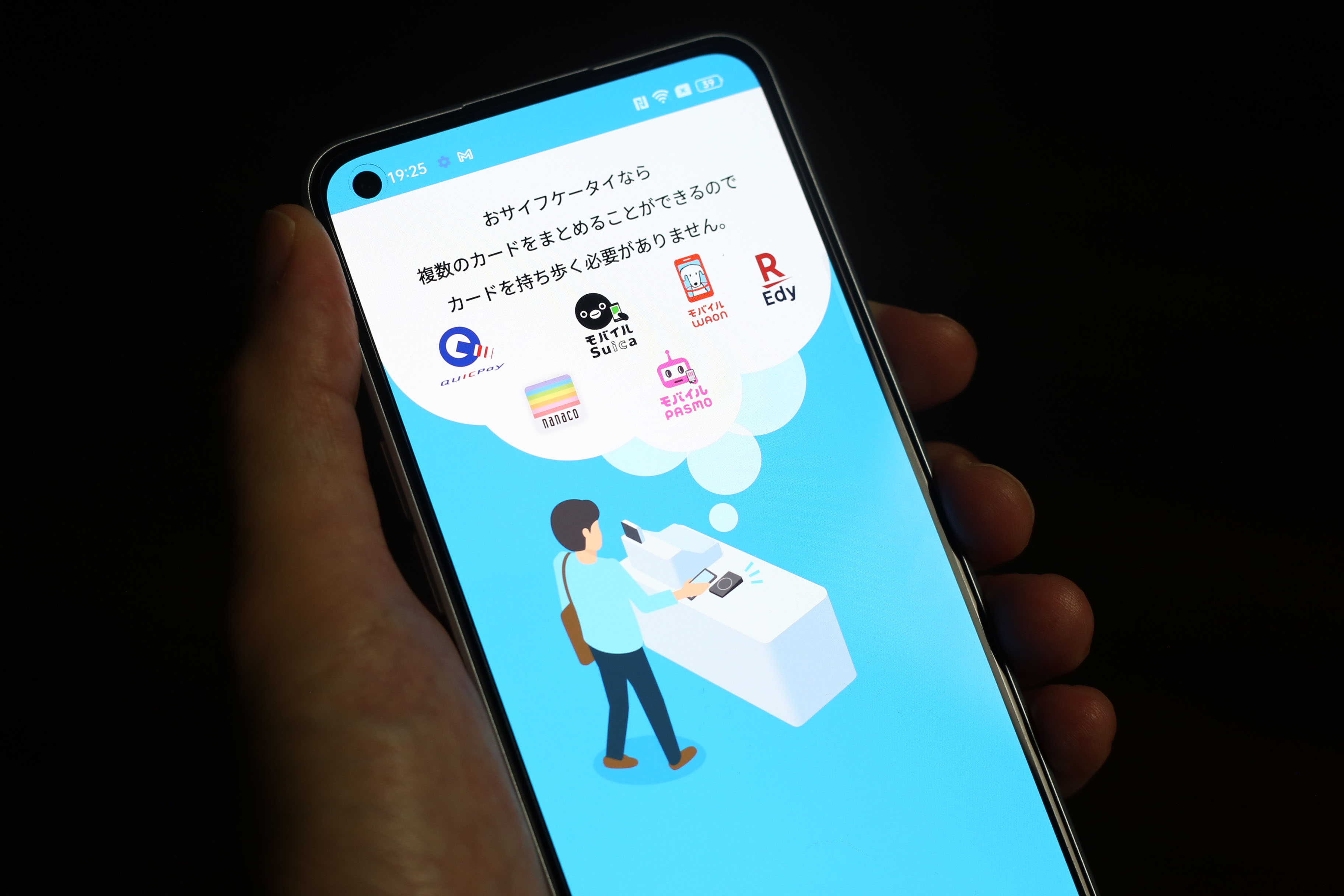 おサイフケータイ