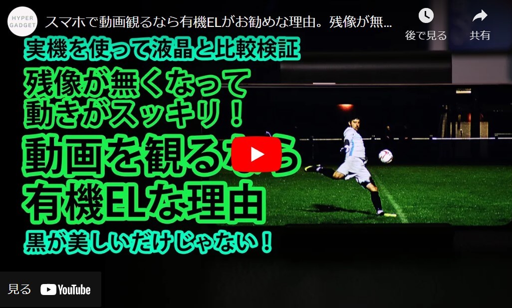 動画を見るなら有機EL