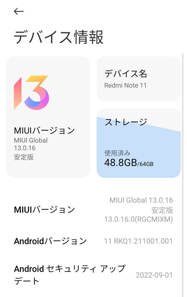 Redmi Note 11デバイス情報