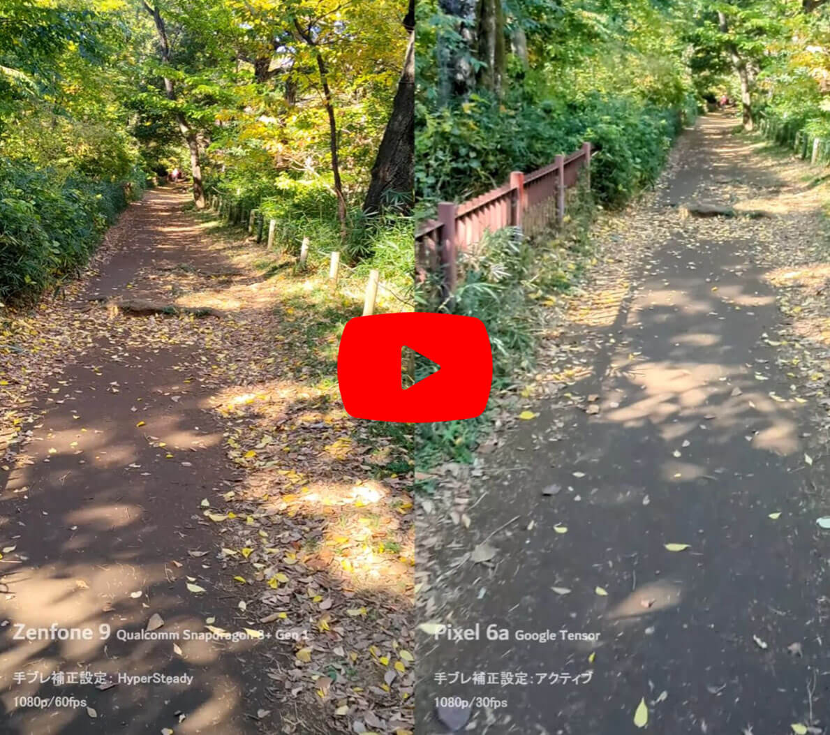 Zenfone 9とPixel 6aの手ブレ補正性能2