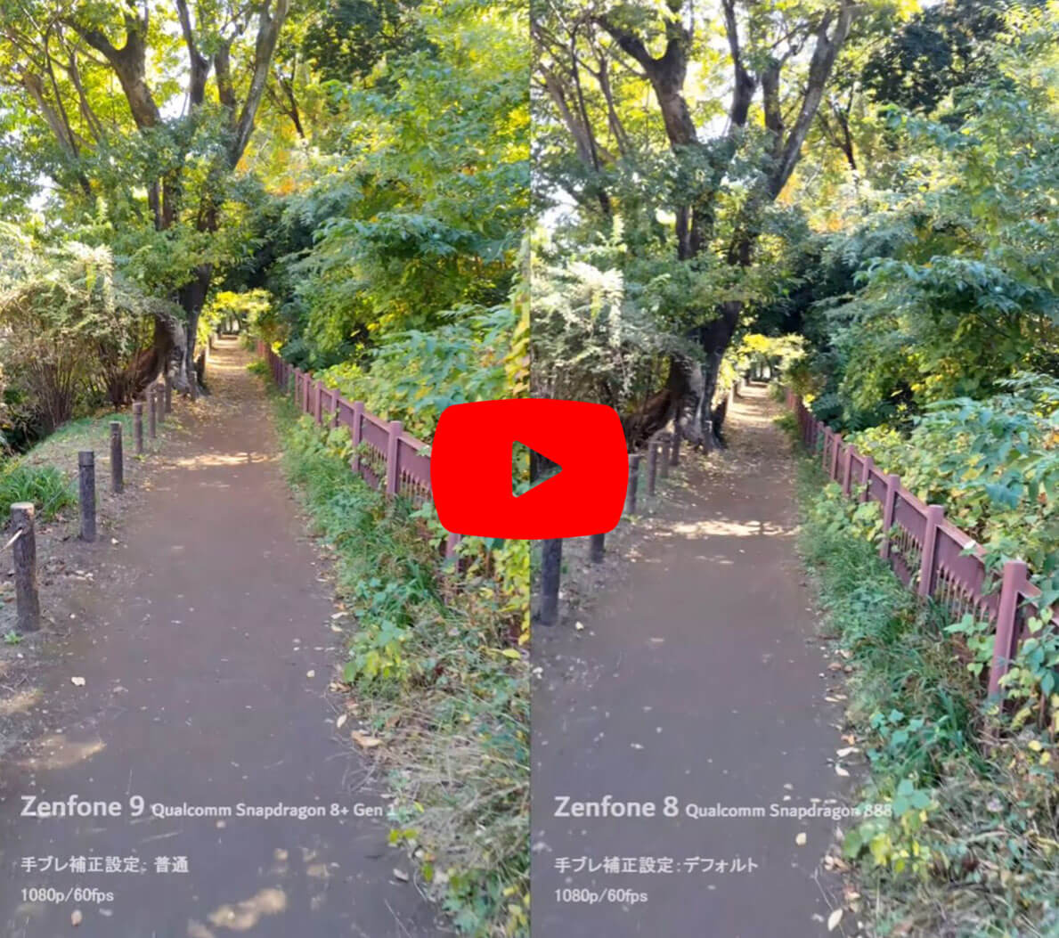 Zenfone 9とZenfone 8の手ブレ補正性能