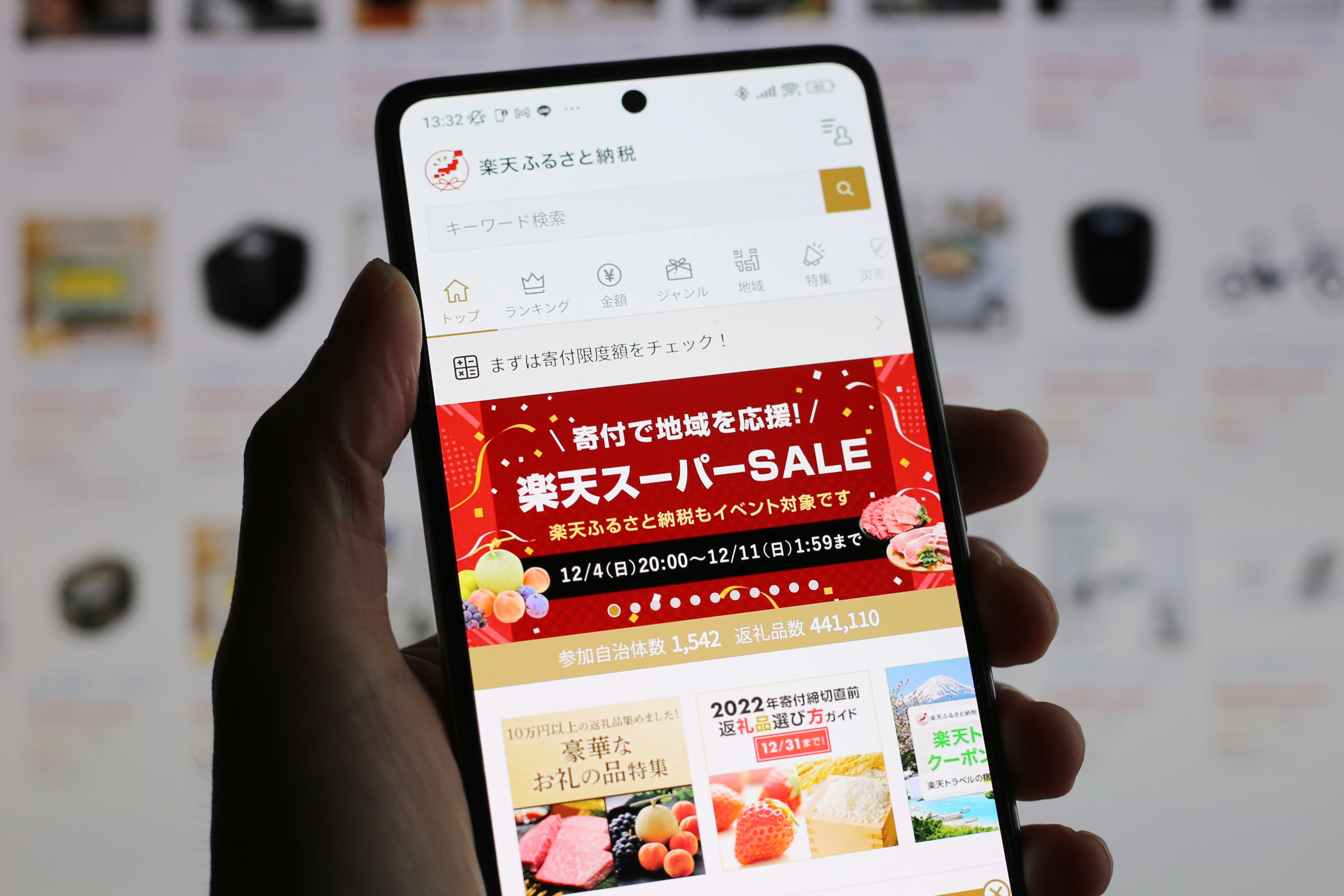 楽天市場でふるさと納税