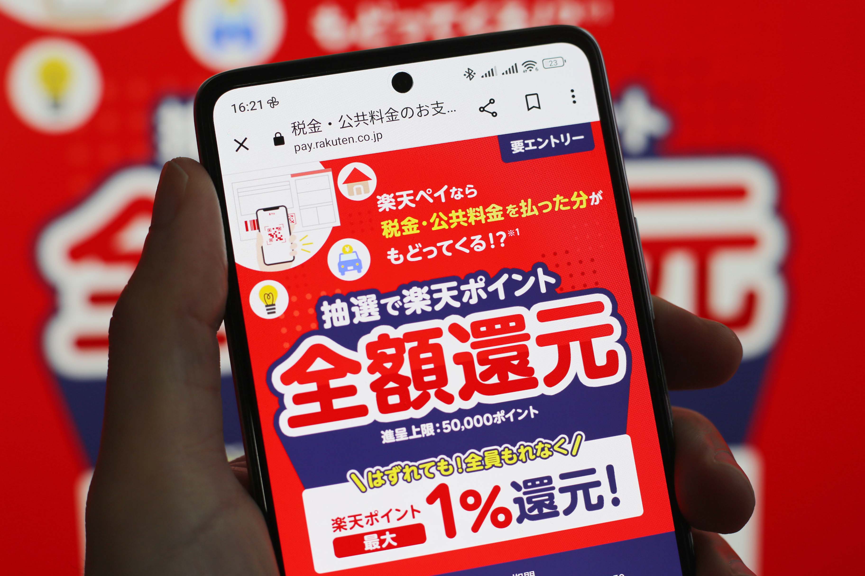 楽天ペイで請求書払いがスタート!出来ない人はコレが原因。