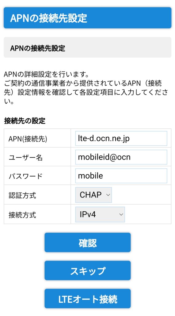 APNの接続先設定