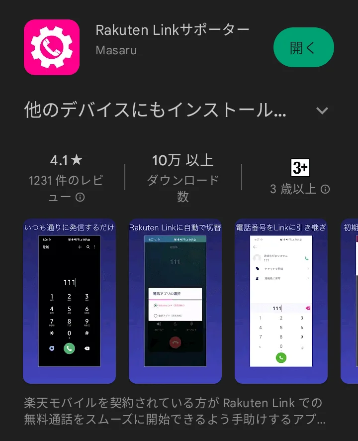 Rakuten Linkサポーター