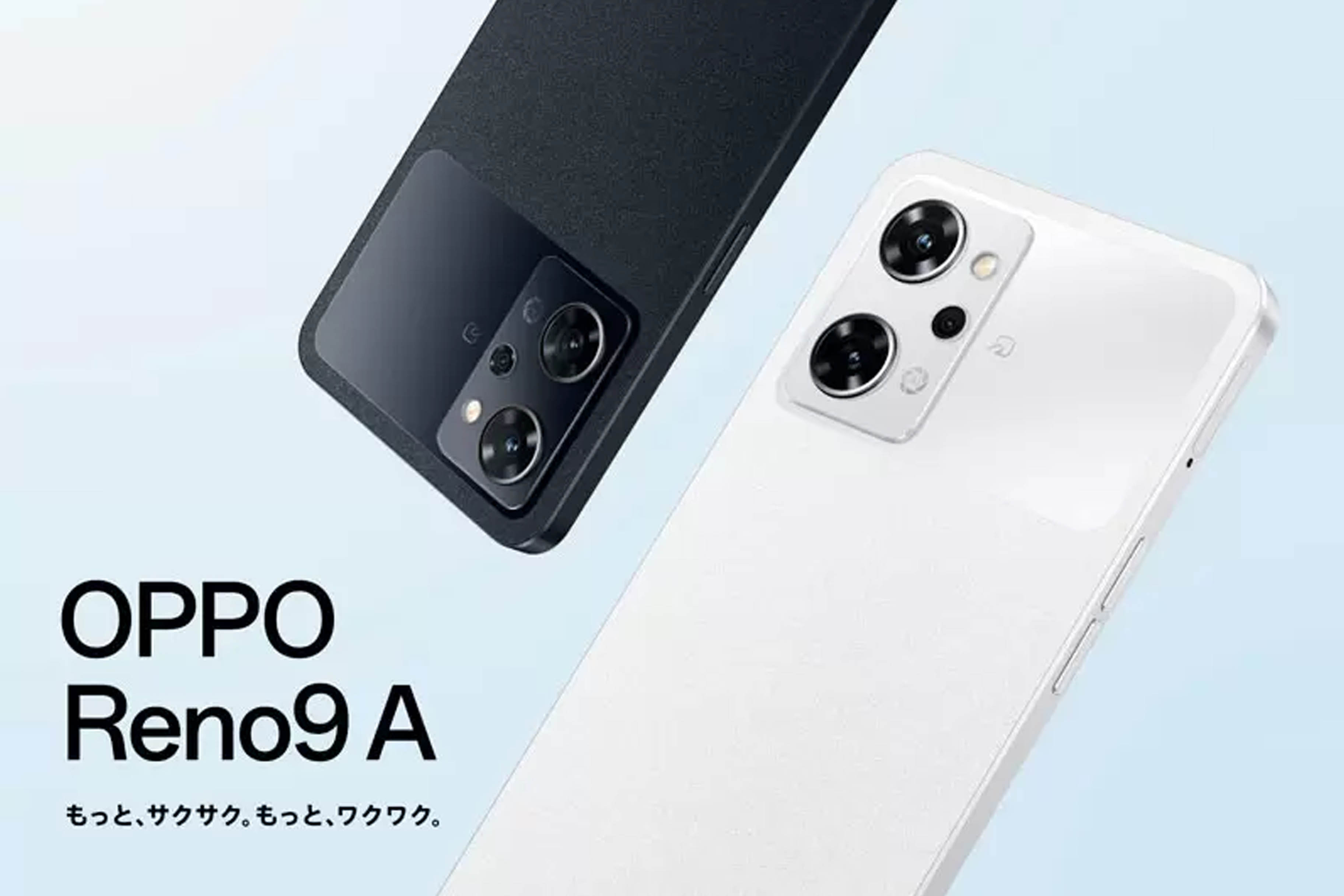 スタイリッシュなシンプルスマホ！サクサク使えるOPPO Reno9 A最新セール情報