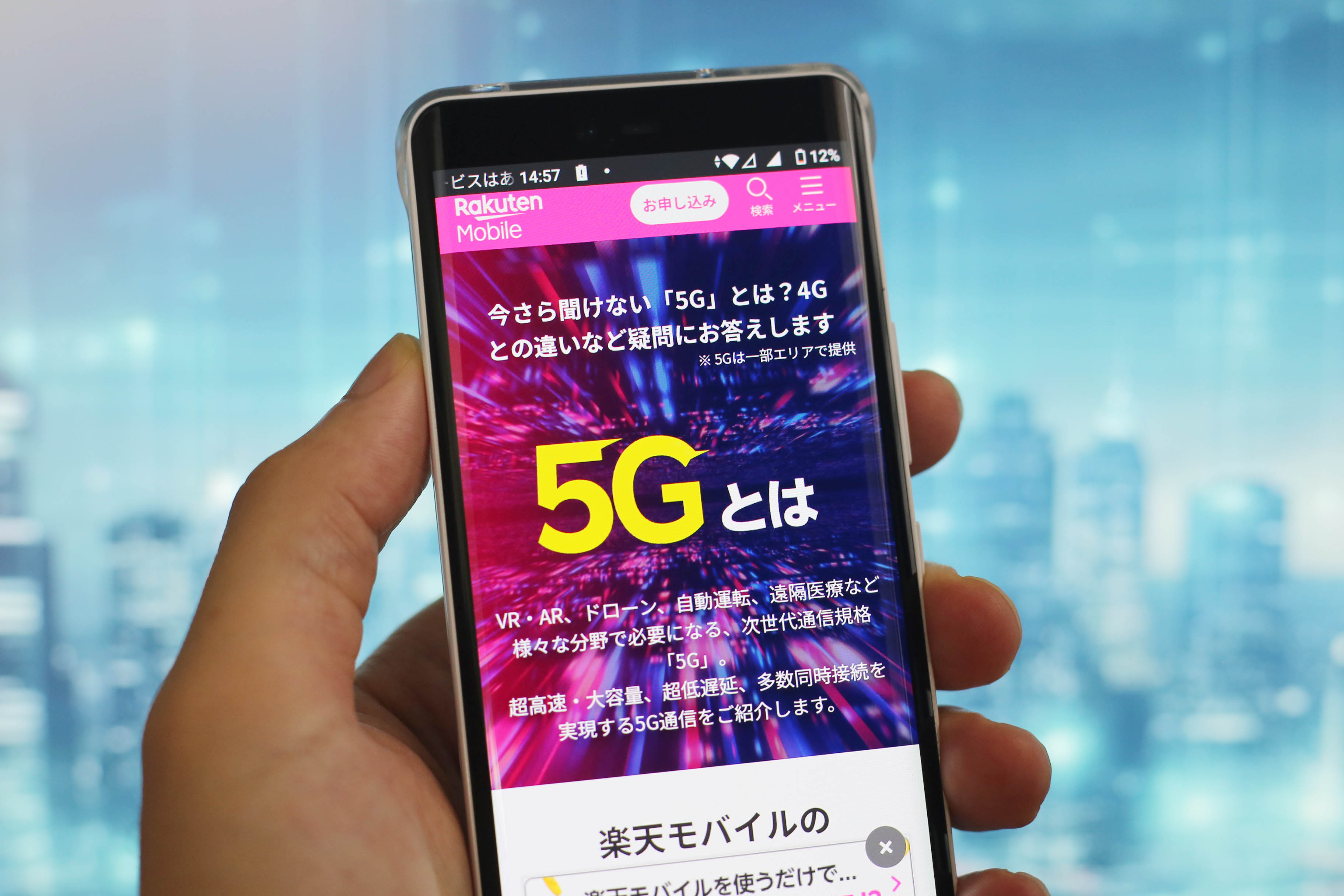 楽天モバイルで月5千円の固定費削減を実現