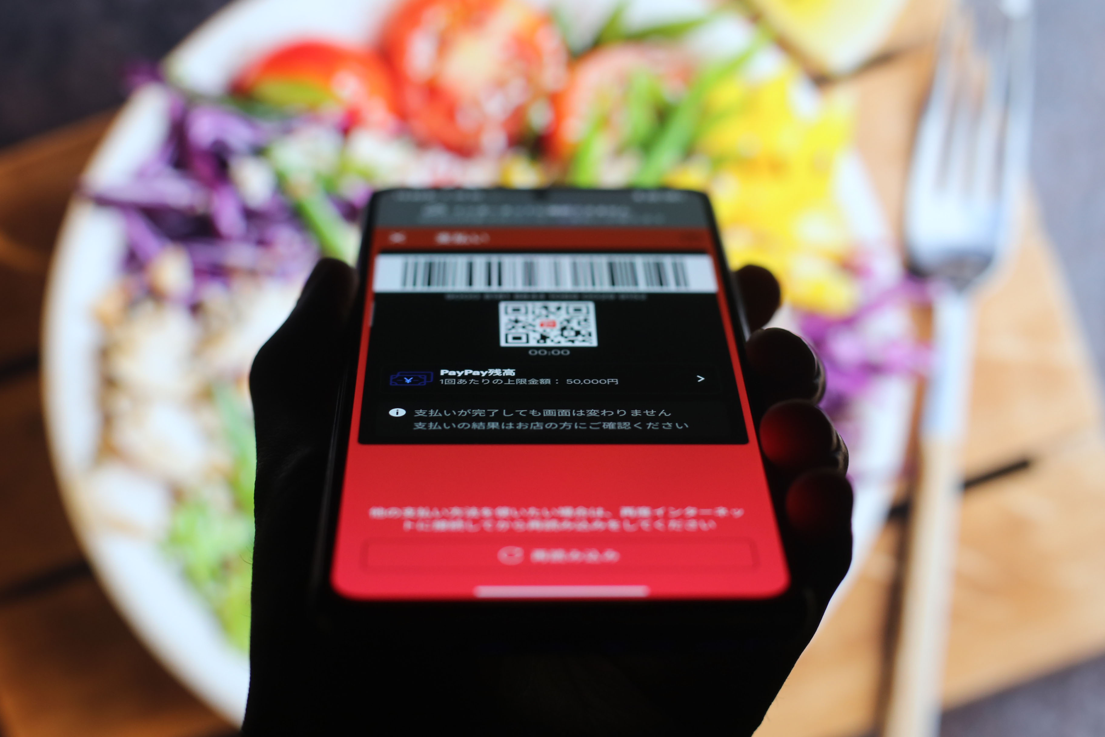 通信環境が無くてもコード決済できちゃうPayPayのオフラインモード